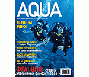 Журнал Aqua №5 2003 год.